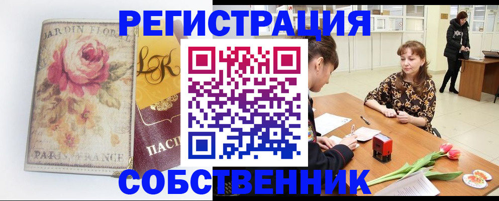 прописка в квартире в Зверево