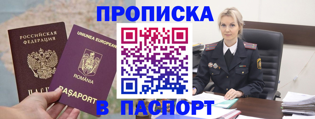 прописка в Зверево