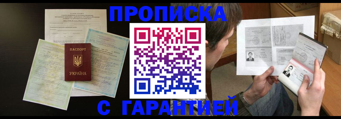 временная прописка в Зверево